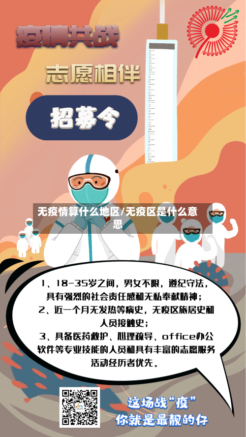 无疫情算什么地区/无疫区是什么意思-第3张图片