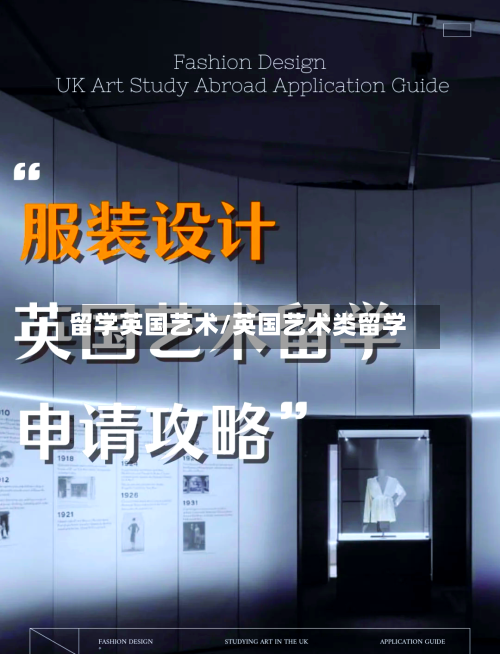 留学英国艺术/英国艺术类留学-第3张图片