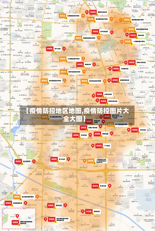 【疫情防控地区地图,疫情防控图片大全大图】