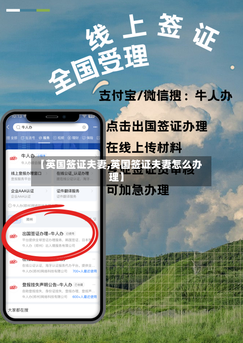 【英国签证夫妻,英国签证夫妻怎么办理】