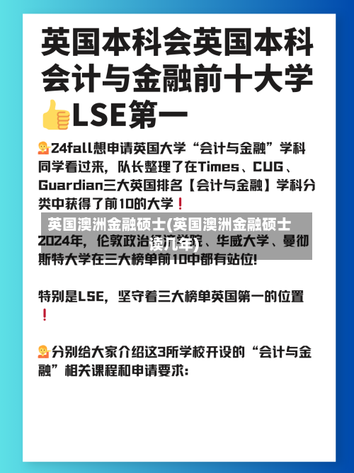 英国澳洲金融硕士(英国澳洲金融硕士读几年)-第2张图片