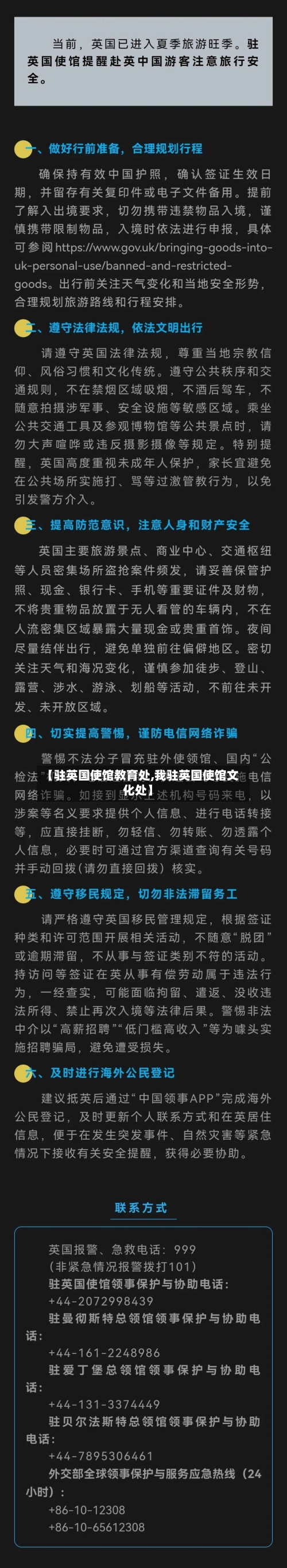 【驻英国使馆教育处,我驻英国使馆文化处】-第3张图片