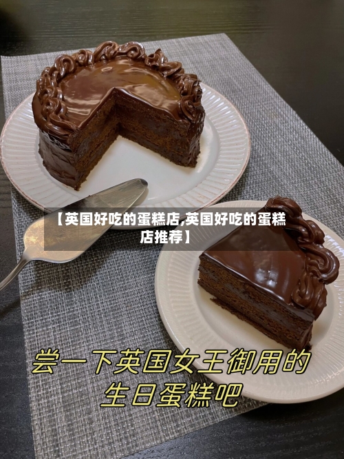【英国好吃的蛋糕店,英国好吃的蛋糕店推荐】-第2张图片