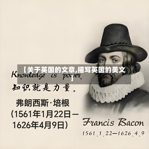 【关于英国的文章,描写英国的美文】