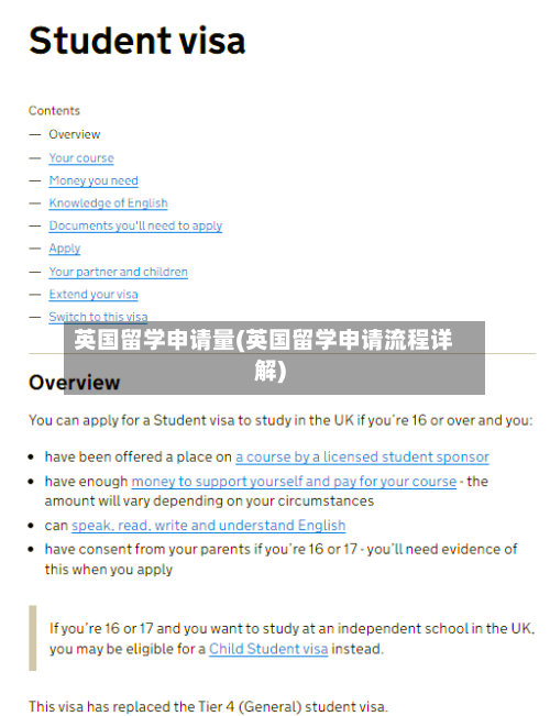 英国留学申请量(英国留学申请流程详解)-第3张图片