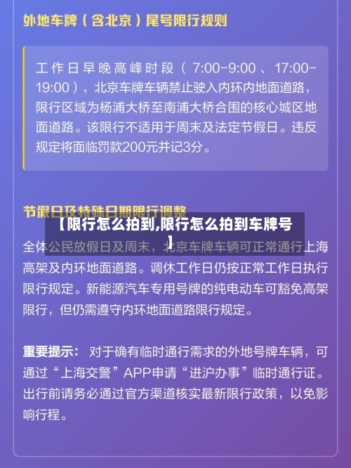 【限行怎么拍到,限行怎么拍到车牌号】-第2张图片