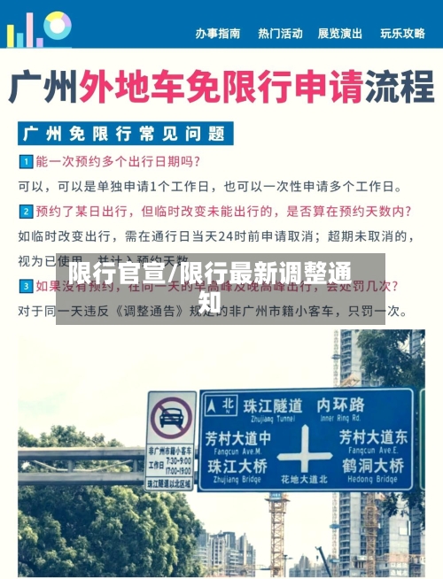 限行官宣/限行最新调整通知