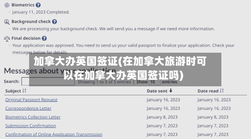 加拿大办英国签证(在加拿大旅游时可以在加拿大办英国签证吗)-第2张图片