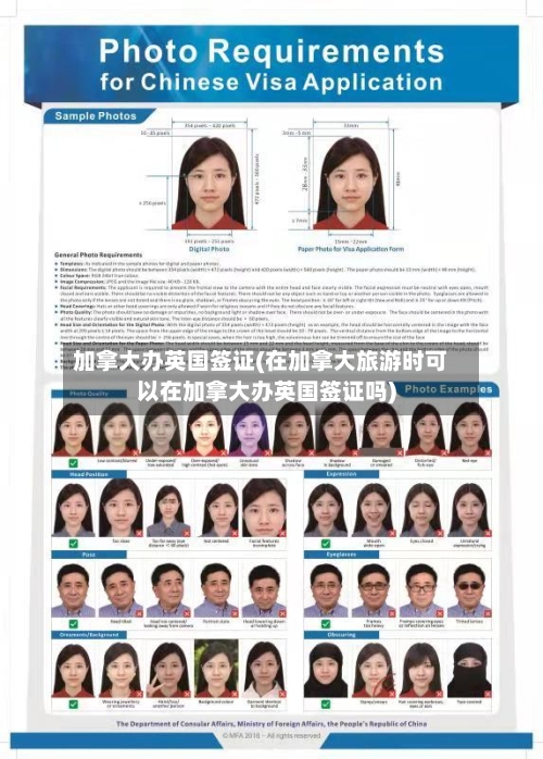 加拿大办英国签证(在加拿大旅游时可以在加拿大办英国签证吗)