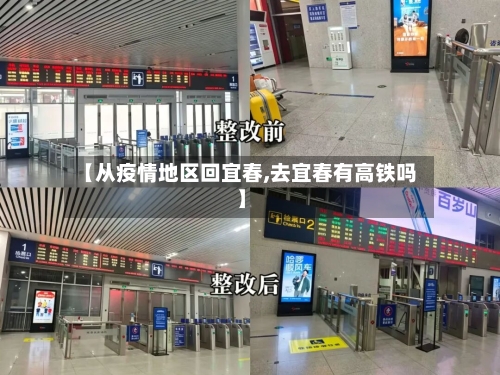 【从疫情地区回宜春,去宜春有高铁吗】-第2张图片