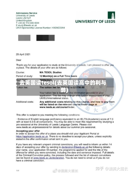 去英国读tesol(去英国读高中的利与弊)-第2张图片