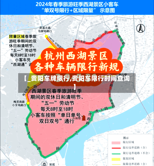 【_贵阳车牌限行,贵阳车限行时间查询】-第2张图片