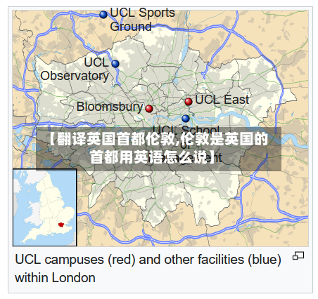 【翻译英国首都伦敦,伦敦是英国的首都用英语怎么说】-第3张图片