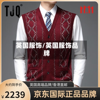 英国服饰/英国服饰品牌