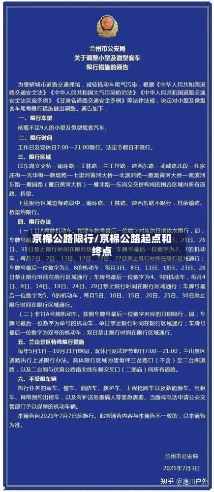 京棉公路限行/京棉公路起点和终点