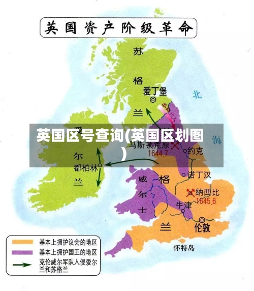英国区号查询(英国区划图)-第3张图片