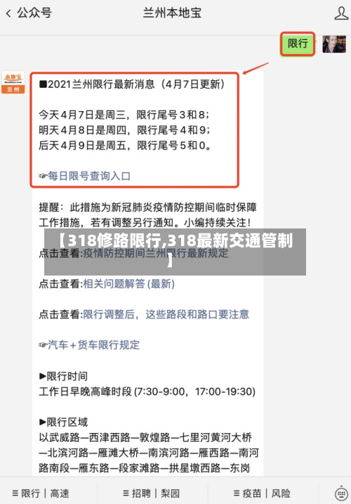 【318修路限行,318最新交通管制】-第2张图片