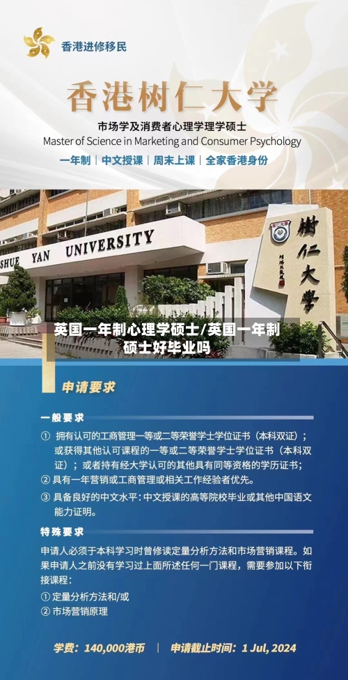 英国一年制心理学硕士/英国一年制硕士好毕业吗-第2张图片