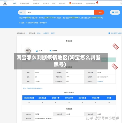 淘宝怎么判断疫情地区(淘宝怎么判断黑号)-第2张图片