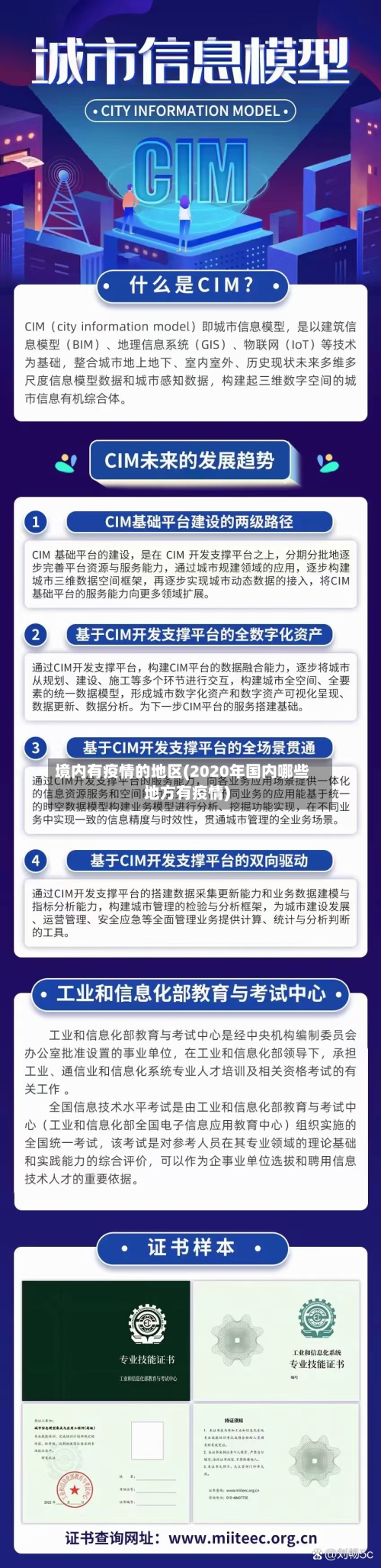 境内有疫情的地区(2020年国内哪些地方有疫情)-第3张图片