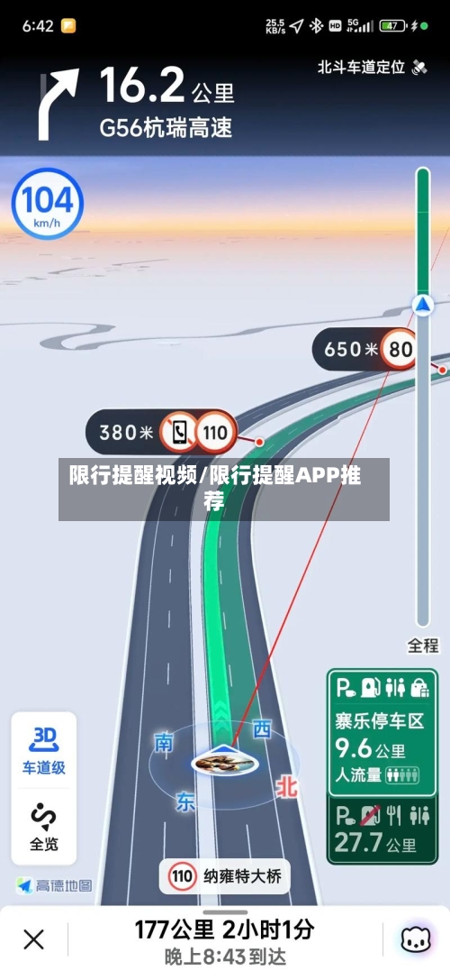 限行提醒视频/限行提醒APP推荐