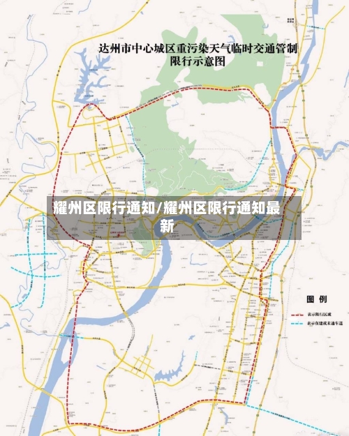 耀州区限行通知/耀州区限行通知最新
