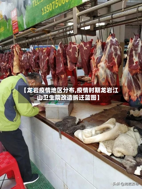 【龙岩疫情地区分布,疫情时期龙岩江山卫生院改造拆迁蓝图】-第2张图片