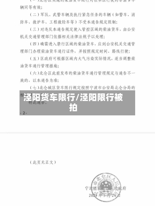 泾阳货车限行/泾阳限行被拍