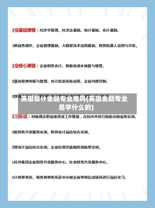 英国会计金融专业难吗(英国金融专业是学什么的)-第2张图片