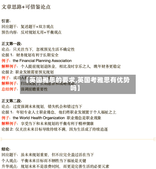 【英国雅思的要求,英国考雅思有优势吗】-第2张图片