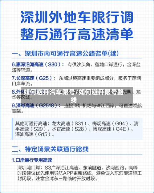 如何避开汽车限号/如何避开限号路线