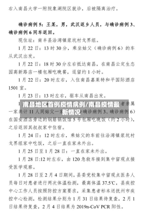 南昌地区首例疫情病例/南昌疫情最新情况