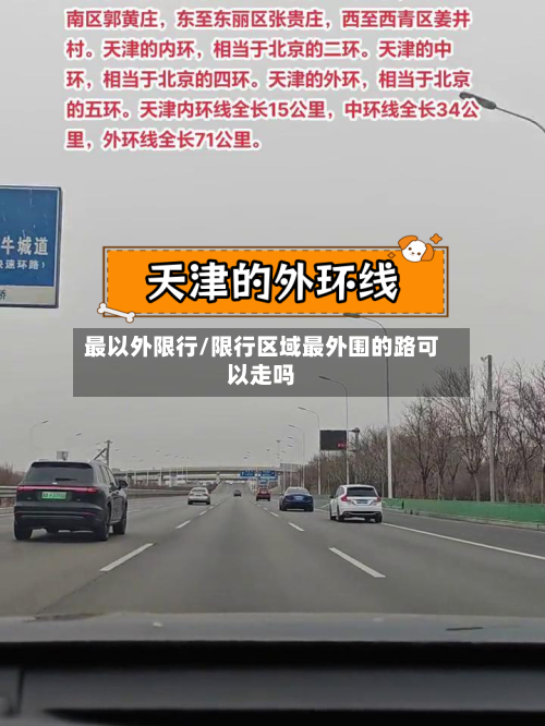 最以外限行/限行区域最外围的路可以走吗-第3张图片