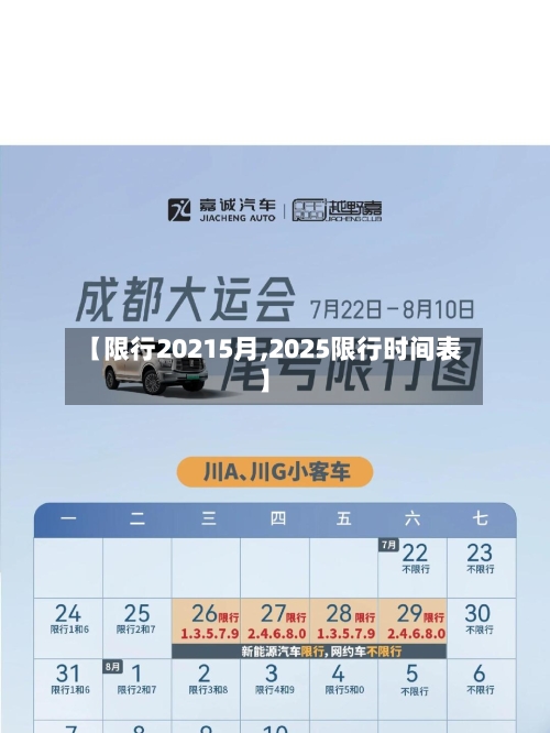 【限行20215月,2025限行时间表】