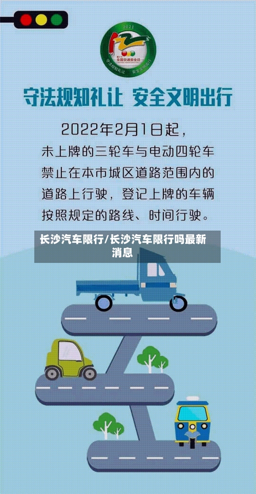 长沙汽车限行/长沙汽车限行吗最新消息