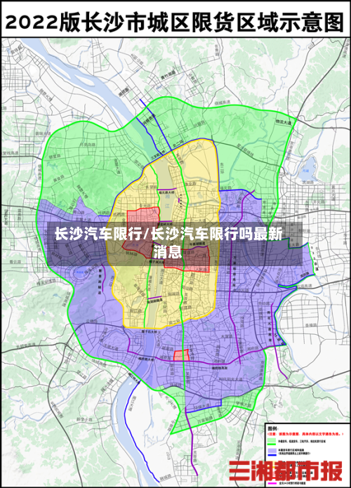 长沙汽车限行/长沙汽车限行吗最新消息-第3张图片