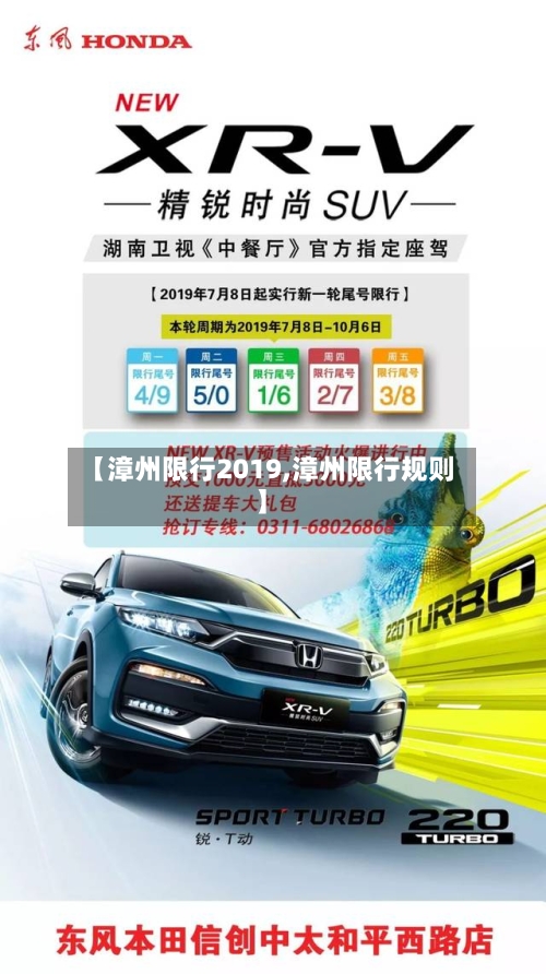 【漳州限行2019,漳州限行规则】-第3张图片