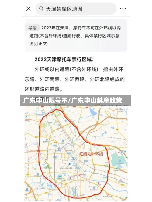 广东中山限号不/广东中山禁摩政策-第2张图片