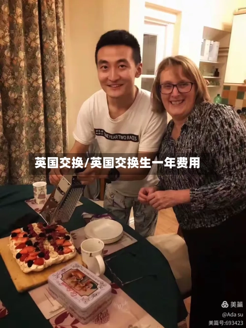 英国交换/英国交换生一年费用
