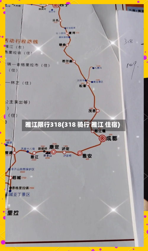 雅江限行318(318 骑行 雅江 住宿)-第3张图片