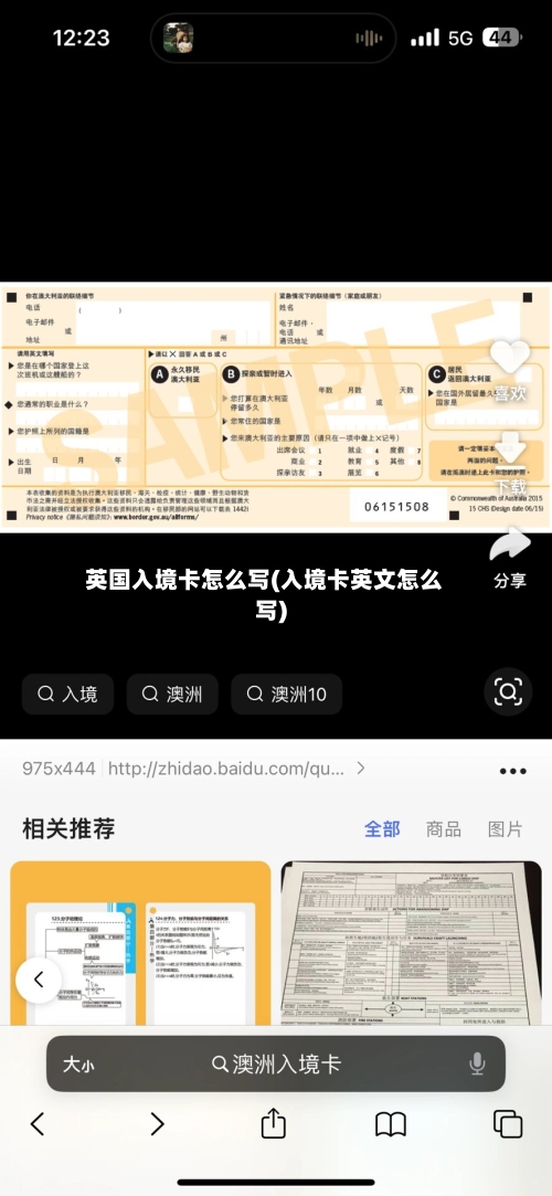 英国入境卡怎么写(入境卡英文怎么写)-第2张图片