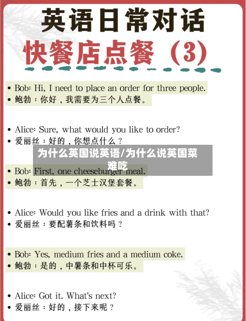 为什么英国说英语/为什么说英国菜难吃-第2张图片