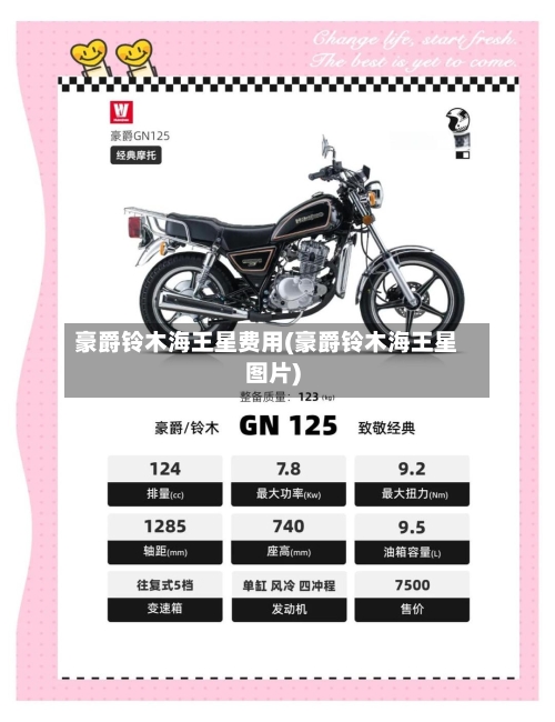 豪爵铃木海王星费用(豪爵铃木海王星图片)-第3张图片