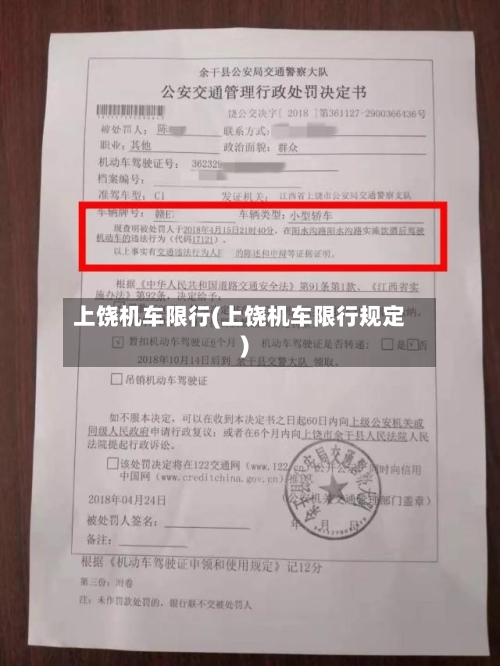 上饶机车限行(上饶机车限行规定)-第2张图片