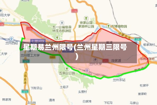 星期易兰州限号(兰州星期三限号)-第2张图片