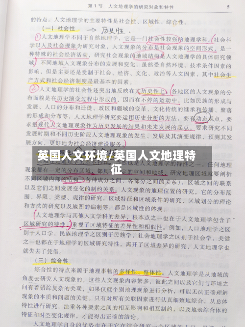 英国人文环境/英国人文地理特征-第2张图片