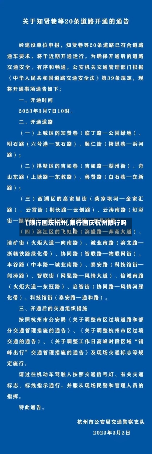 【限行国庆杭州,限行国庆杭州限行吗】