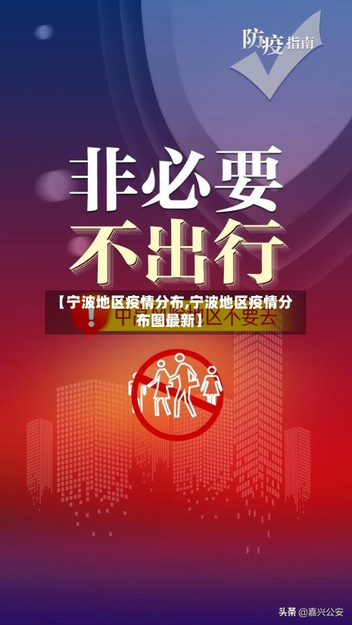 【宁波地区疫情分布,宁波地区疫情分布图最新】-第3张图片