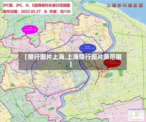 【限行图片上海,上海限行图片及范围】-第2张图片