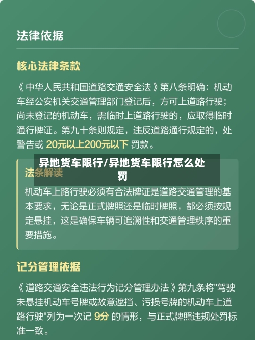 异地货车限行/异地货车限行怎么处罚